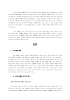 [조직행위] Toyota(도요타)와 현대자동차의 노조 비교-4