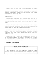 [조직행위] Toyota(도요타)와 현대자동차의 노조 비교-13