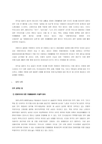 [조직행위] Toyota(도요타)와 현대자동차의 노조 비교-16