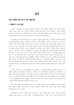 [조직행위] Toyota(도요타)와 현대자동차의 노조 비교-19