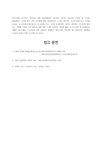 [조직행위] Toyota(도요타)와 현대자동차의 노조 비교-20