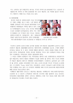 [경영전략분석] 아이리버 성공전략분석-8