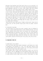 [경영전략분석] 아이리버 성공전략분석-18