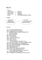 [현대기업](주)참존화장품 분석-2