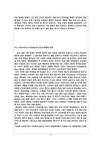 [현대기업](주)참존화장품 분석-6