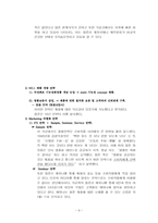 [현대기업](주)참존화장품 분석-10