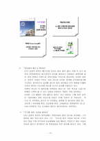 [현대기업](주)참존화장품 분석-16