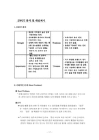 [현대기업](주)참존화장품 분석-18