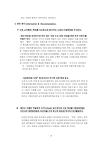 [현대기업](주)참존화장품 분석-19