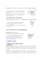 SK텔레콤 기업분석-3