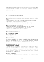 SK텔레콤 기업분석-4