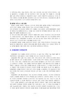 SK텔레콤 기업분석-5