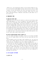 SK텔레콤 기업분석-10