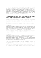 [재무관리] 재무관리 사례-6
