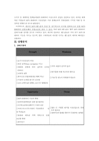 [마케팅] 아이리버 마케팅분석-3
