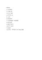 [기술경영] 쿠쿠홈시스의 성공요인-2