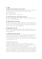[기술경영] 쿠쿠홈시스의 성공요인-7