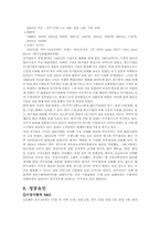 [기술경영] 쿠쿠홈시스의 성공요인-9