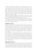 [기술경영] 쿠쿠홈시스의 성공요인-10