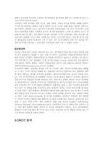 [기술경영] 쿠쿠홈시스의 성공요인-11
