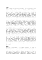 [기술경영] 쿠쿠홈시스의 성공요인-12