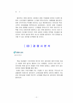 유한킴벌리 ‘화이트’ 마케팅전략 성공사례-6