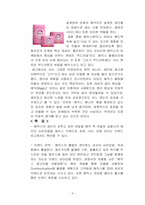 유한킴벌리 ‘화이트’ 마케팅전략 성공사례-9