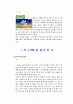 유한킴벌리 ‘화이트’ 마케팅전략 성공사례-10