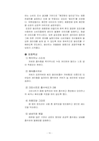 유한킴벌리 ‘화이트’ 마케팅전략 성공사례-16