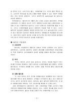 유한킴벌리 ‘화이트’ 마케팅전략 성공사례-18