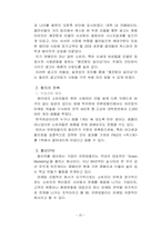 유한킴벌리 ‘화이트’ 마케팅전략 성공사례-20