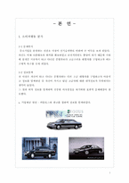 [소비자행동분석] 에쿠스 브랜드, 마케팅전략-6
