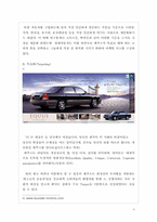 [소비자행동분석] 에쿠스 브랜드, 마케팅전략-13