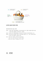 [마케팅전략] 비타500 신제품 사례-3