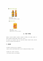 [마케팅전략] 비타500 신제품 사례-11