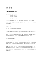 [마케팅전략] 비타500 신제품 사례-15
