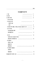 [국제경영학] 국제협력전략-2