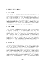 [국제경영학] 국제협력전략-5