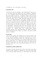 [국제경영학] 국제협력전략-6