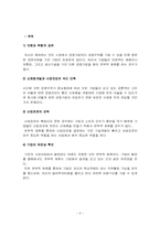 [국제경영학] 국제협력전략-9
