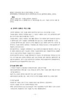 [국제경영학] 국제협력전략-11