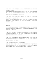 [국제경영학] 국제협력전략-16