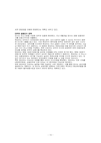 [국제경영학] 국제협력전략-20
