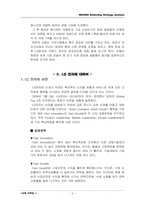 [국제마케팅] 중국시장에서 LG전자 `휘센`의 마케팅전략-3