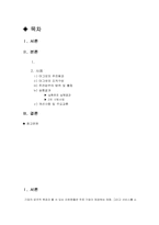 [생산운영관리] 롯데마그넷의 SCM사례-2