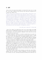 [생산운영관리] 롯데마그넷의 SCM사례-13