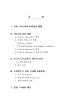 Federal fund rate(미국연방자금금리)에 관한 이해와 금리인상에 따른 변화-2