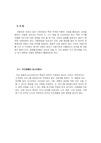 [인사관리] 호텔채용과정 설계프로젝트의 개요-9