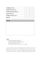 [인사관리] 호텔채용과정 설계프로젝트의 개요-13