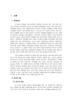 [기업경영] 공기업, 민영화- KT의 민영화를 중심으로-3